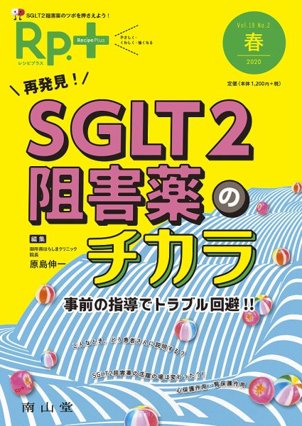 Rp.+（レシピプラス）  Vol.19 No.2 (発売日2020年04月01日) 表紙