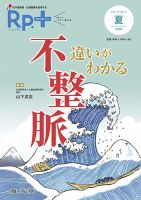 Rp.+（レシピプラス）  Vol.19 No.3 表紙