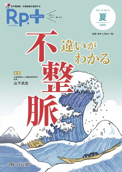Rp.+（レシピプラス）  Vol.19 No.3 (発売日2020年07月01日) 表紙