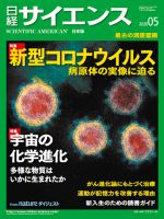 日経サイエンス 2020年5月号 表紙