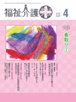 福祉介護テクノプラス 2020年4月号 (発売日2020年04月01日) 表紙