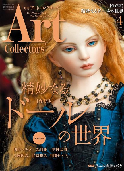 Artcollectors（アートコレクターズ） No.133 (発売日2020年03月25日) 表紙