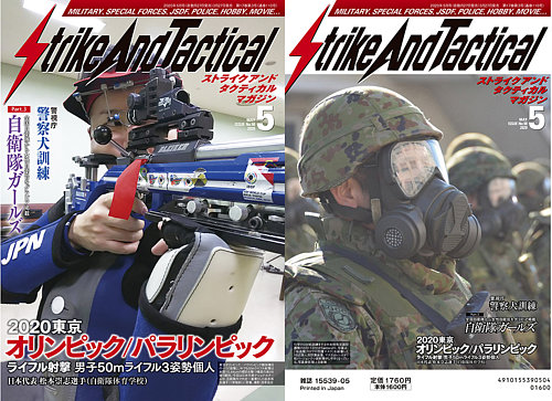 Strike And Tactical ストライク アンド タクティカルマガジン 5月号 発売日年03月27日 雑誌 定期購読の予約はfujisan