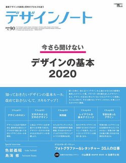 デザインノート Premium No.90 (発売日2020年03月25日) 表紙
