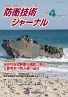 防衛技術ジャーナル ４月号 表紙