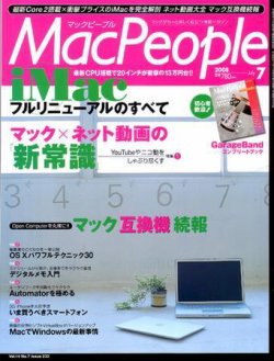 MacPeople (マックピープル） 2008年05月29日発売号 表紙