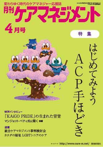 月刊ケアマネジメント 4月号 (発売日2020年03月30日) 表紙