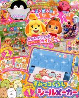 キャラぱふぇ 2020年5月号 (発売日2020年04月08日) 表紙