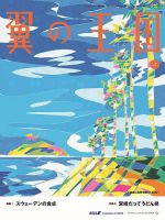 翼の王国・TSUBASA －GLOBAL WINGS－ 2020年4月号 表紙