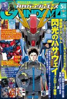 GUNDAM A (ガンダムエース) 2020年5月号 表紙