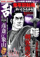 コミック乱 2020年5月号 表紙