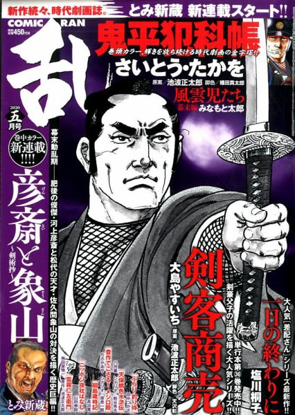 コミック乱 2020年5月号 (発売日2020年03月27日) 表紙