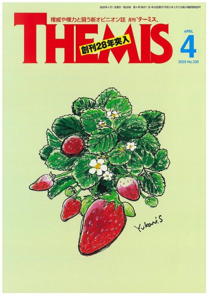 テーミス(THEMIS) ４月号 (発売日2020年04月01日) 表紙