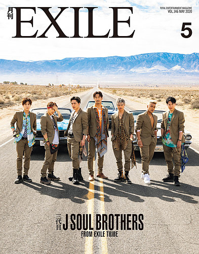 月刊EXILE 2020年5月号 (発売日2020年03月27日) | 雑誌/定期購読の予約