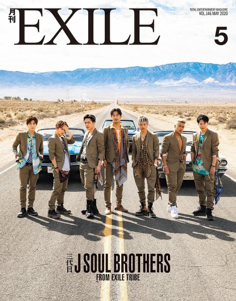 月刊EXILE 2020年5月号 (発売日2020年03月27日) 表紙