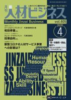 月刊人材ビジネス vol.405 表紙