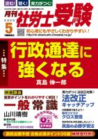月刊 社労士受験 2020年5月号 表紙