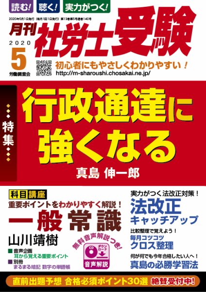 月刊 社労士受験 2020年5月号 (発売日2020年04月01日) 表紙