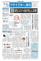 リユース経済新聞 表紙