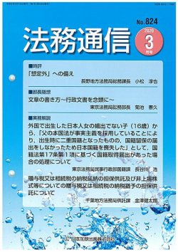 法務通信 824 (発売日2020年03月25日) 表紙