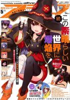 月刊コミックアライブ 2020年5月号 表紙