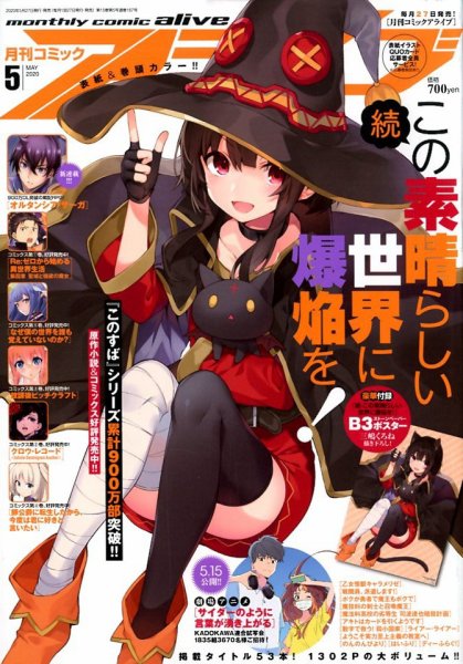 月刊コミックアライブ 2020年5月号 (発売日2020年03月27日) 表紙
