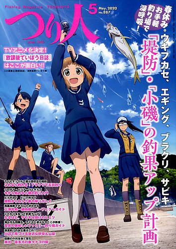 つり人 年5月号 発売日年03月25日 雑誌 電子書籍 定期購読の予約はfujisan