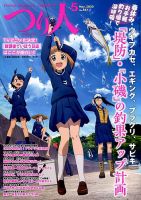 つり人 2020年5月号 表紙