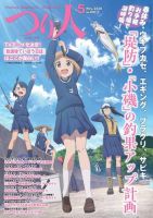 つり人 2020年5月号 (発売日2020年03月25日) 表紙