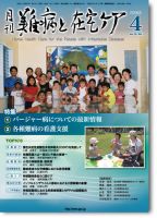 難病と在宅ケア Vol.26 No.1 表紙
