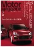 Motor Magazine（モーターマガジン） 2008/7 (発売日2008年06月01日) 表紙