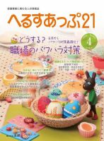 へるすあっぷ21 №426 (発売日2020年04月01日) 表紙