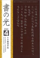 書の光 ４月号 表紙