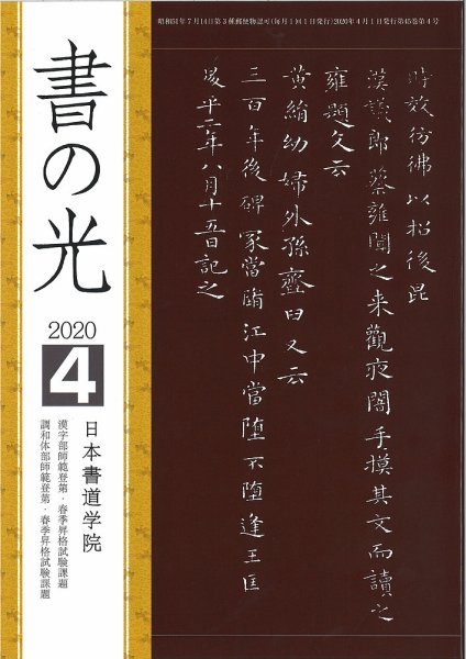 書の光 ４月号 (発売日2020年04月01日) 表紙