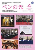 ペンの光 ４月号 表紙