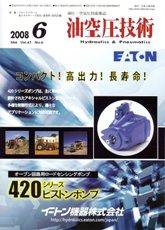 油空圧技術 6月号 (発売日2008年06月01日) 表紙