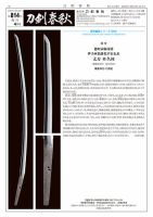 刀剣春秋 814 表紙