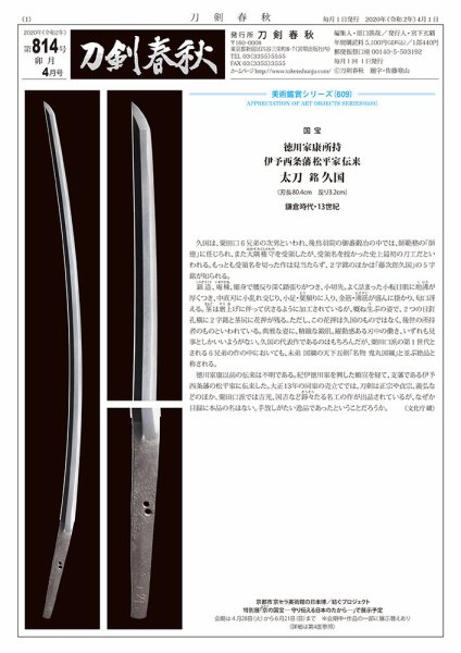 刀剣春秋 814 (発売日2020年04月01日) 表紙