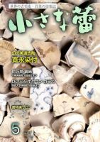 小さな蕾 No.622 (発売日2020年03月28日) 表紙