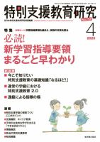 特別支援教育研究 2020年4月号 表紙