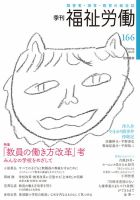 福祉労働 166号 表紙