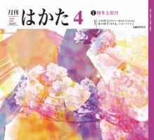 月刊はかた 377 表紙