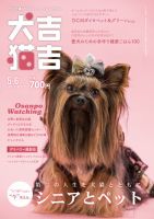 犬吉猫吉九州版　 218 表紙