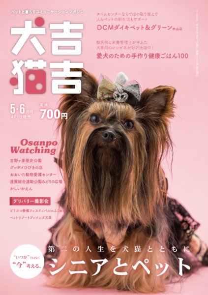 犬吉猫吉九州版　 218 (発売日2020年04月01日) 表紙