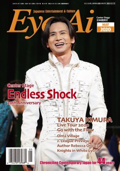 Eye-Ai（あいあい） 2020年5月号 (発売日2020年04月01日) 表紙