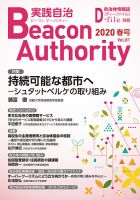 実践自治 Beacon Authority Vol.81  (春号） 表紙