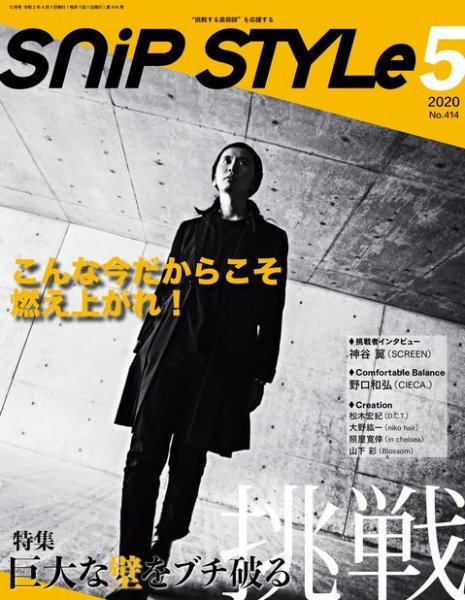 SNiP STYLe（スニップスタイル） 2020年5月号 (発売日2020年04月01日) 表紙