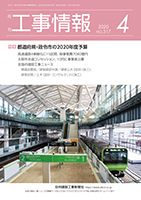 月刊　工事情報 517 表紙