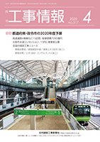月刊　工事情報 517 (発売日2020年04月01日) 表紙