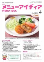 メニューアイディア 4月号 表紙